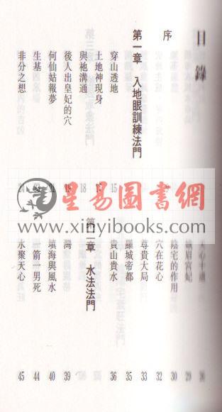 梁剑豪：风水入地眼法门 售罄