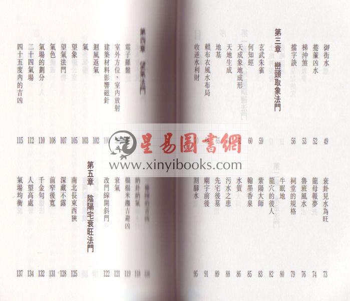 梁剑豪：风水入地眼法门 售罄