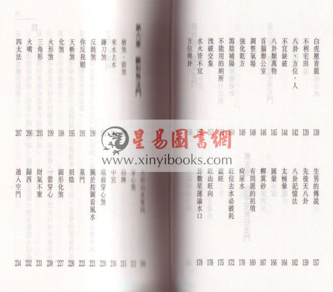 梁剑豪：风水入地眼法门 售罄
