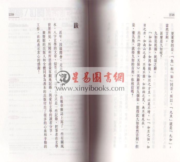 梁剑豪：风水入地眼法门 售罄