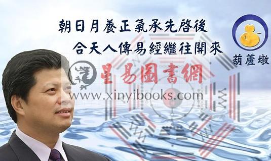 沈朝合：八字命学母法 渊海子平300诀-DVD影音函授e化教学教材