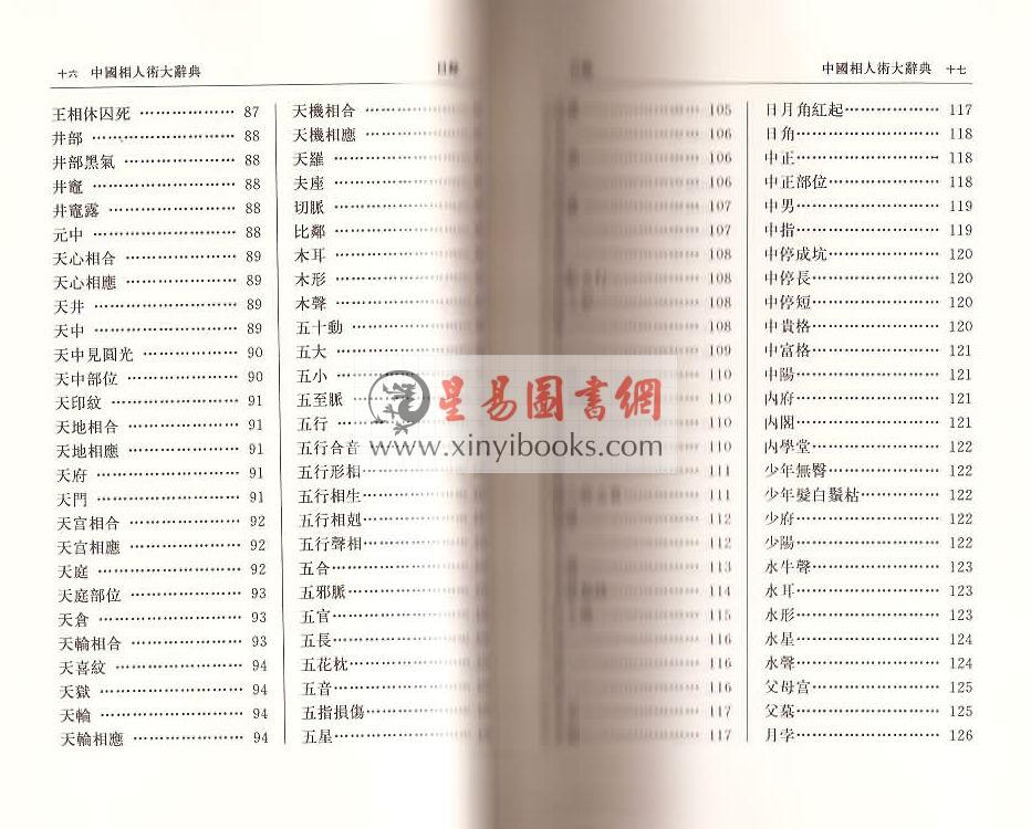 张桂光：中国相人术大辞典（增订版）