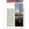 聚贤馆：风水天地 卷236（2012年5月）