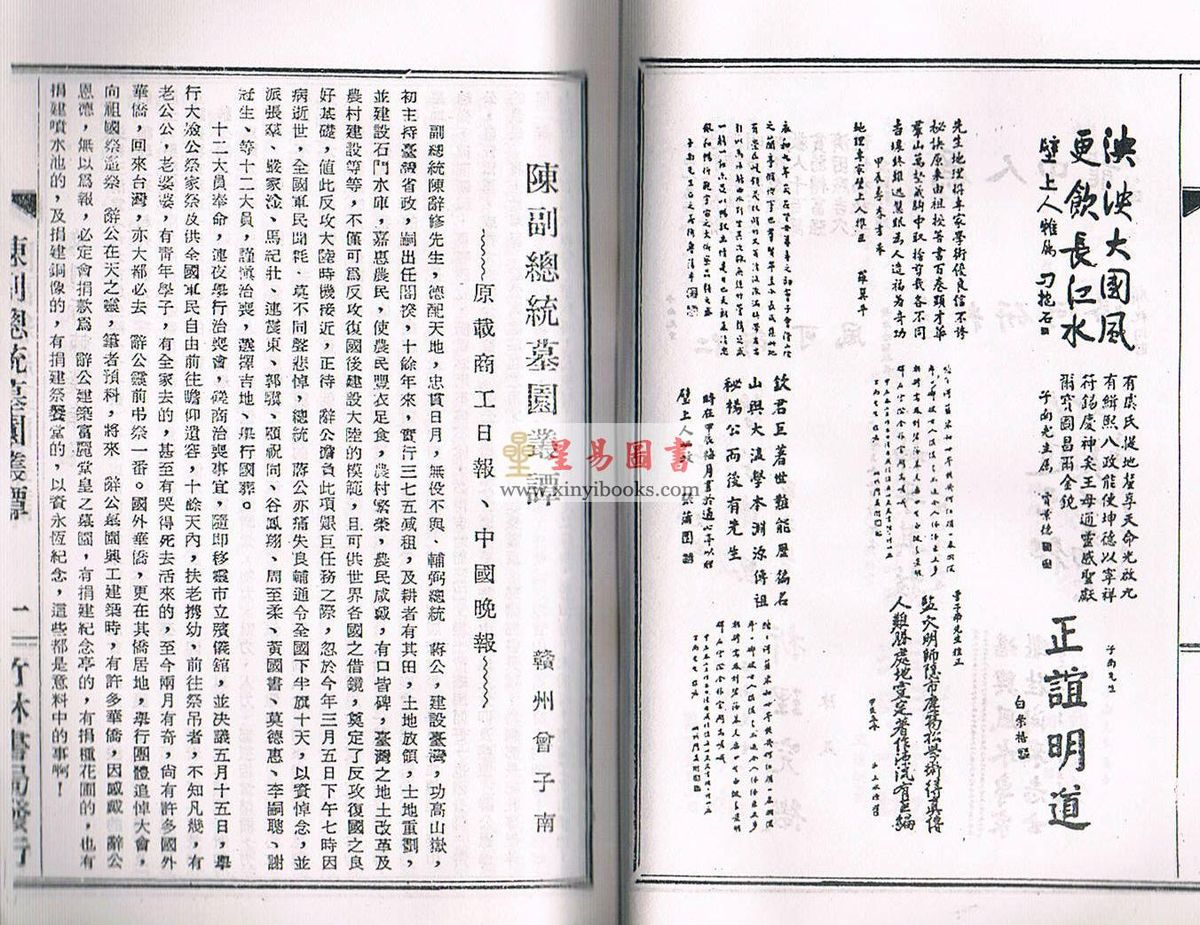 曾子南：陈副总墓园丛谭