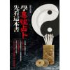 陈宥名：学易经占卜先看这本书 售罄
