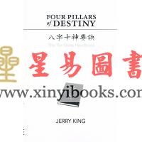 刘卫雄Jerry King：The Ten Gods Handbook八字十神要诀—Four Pillars of Destiny