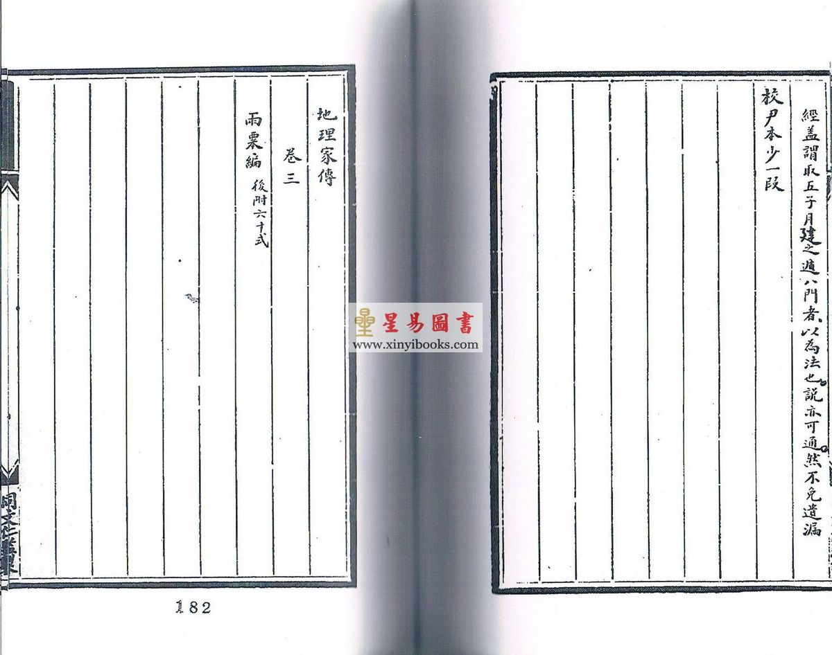 丁卧云：地理家传（全套13卷不分售）