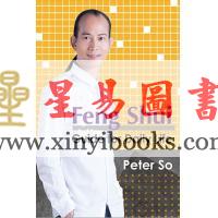 Peter So：Feng Shui Guide for Daily Life