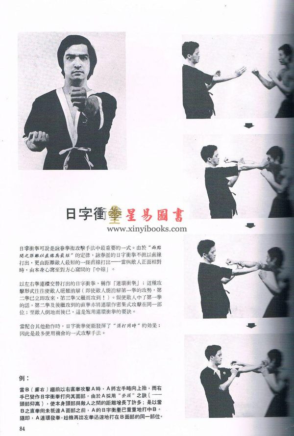 梁挺博士：咏春拳（中文版）（上册）WING-TSUN-KUEN