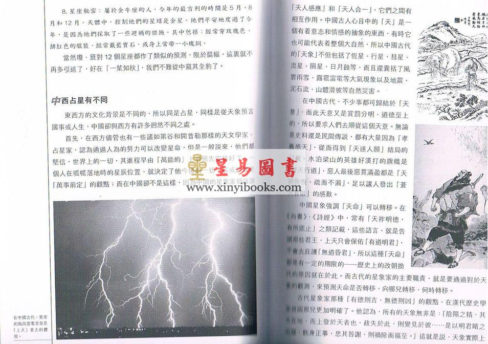 张明昌：天机-占星预测命运的科学解码