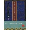 张九仪：仪度六壬选日要诀（清刻足本）上下册