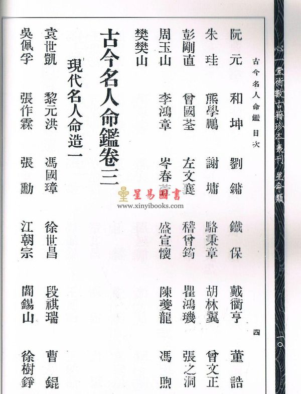 徐乐吾：古今名人命鉴（心一堂版）