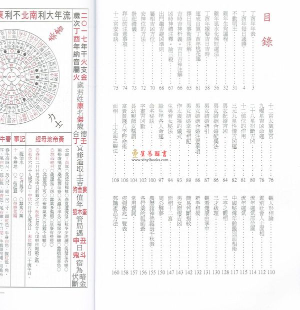 星辉图书：2017丁酉年中国民历（二0一七）