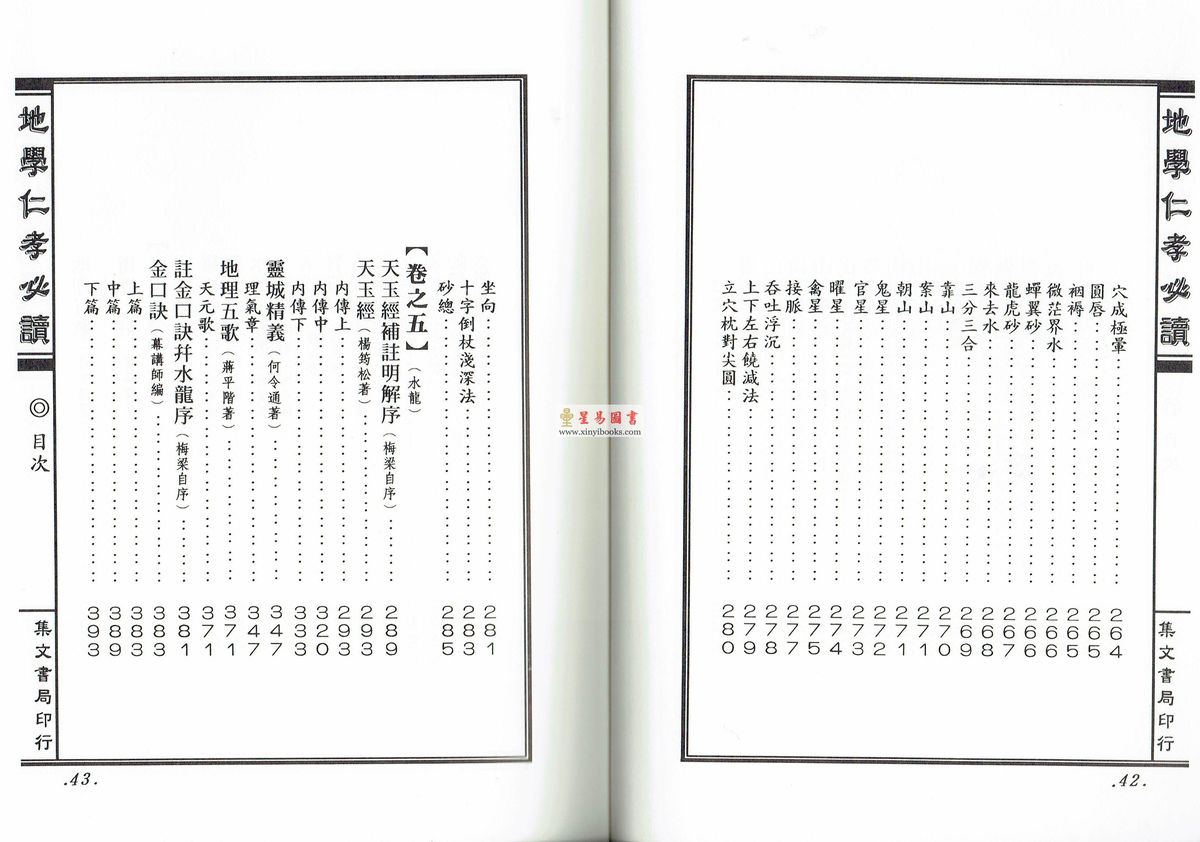 周梅梁：三元秘本地学仁孝必读（精装）