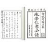 周梅梁：三元秘本地学仁孝必读（精装）