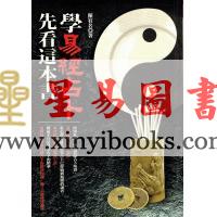 陈宥名：学易经占卜先看这本书 售罄