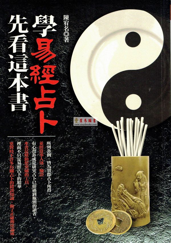 陈宥名：学易经占卜先看这本书 售罄