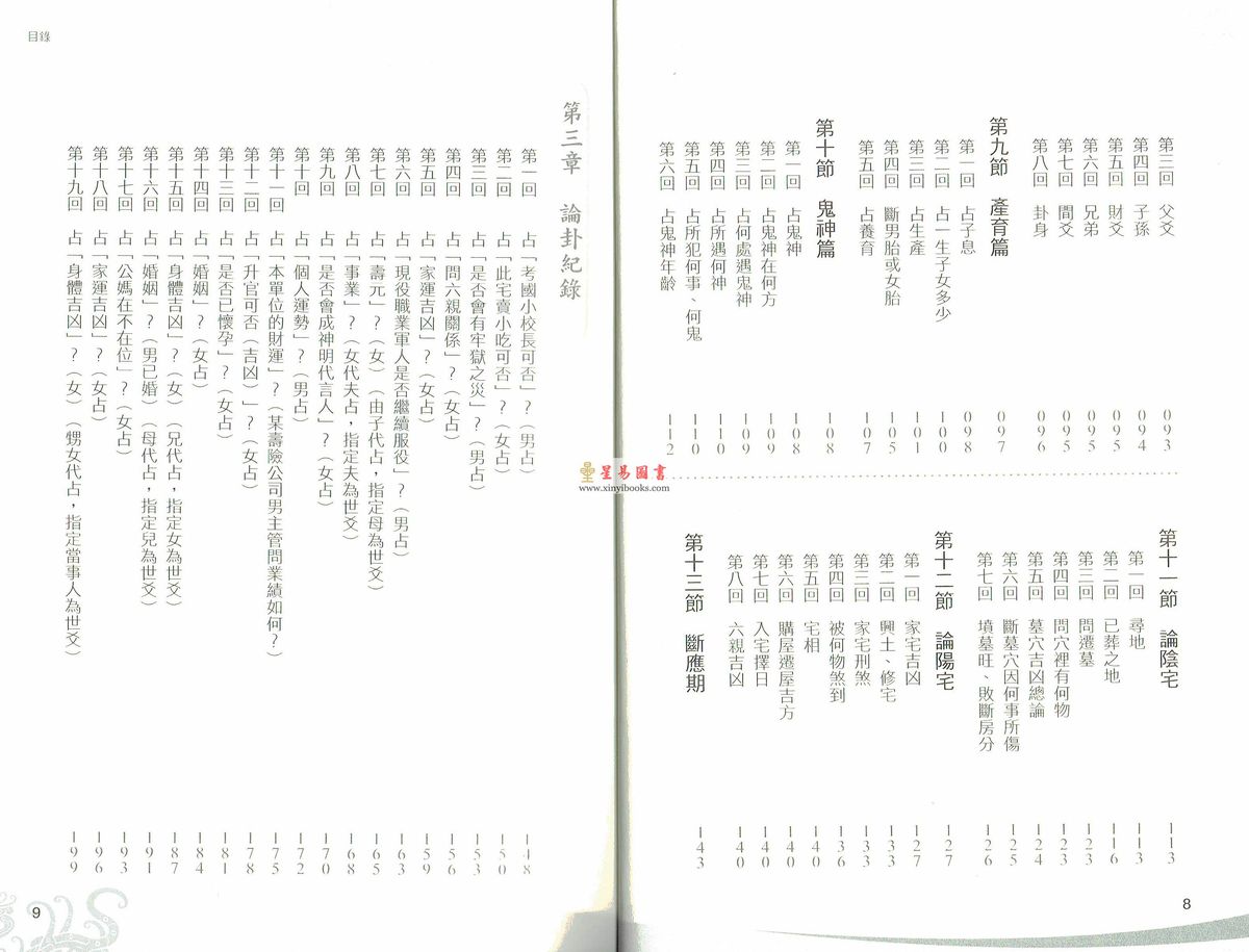 陈宥名：学易经占卜先看这本书 售罄