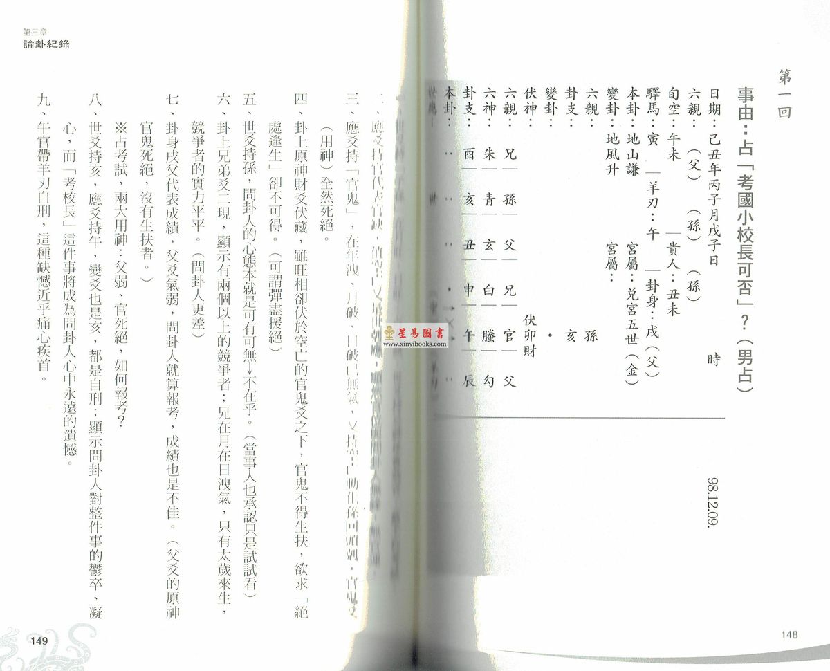 陈宥名：学易经占卜先看这本书 售罄