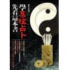陈宥名：学易经占卜先看这本书 售罄