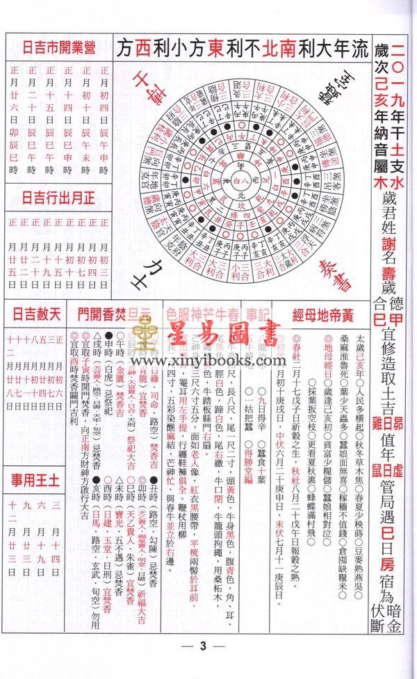 香港星辉：2019己亥年中国民历
