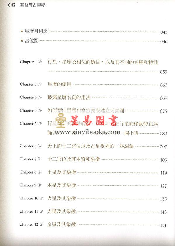 威廉礼尼：基督教占星学（第一卷）