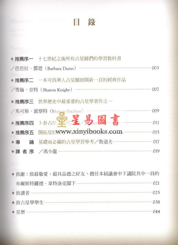 威廉礼尼：基督教占星学（第一卷）