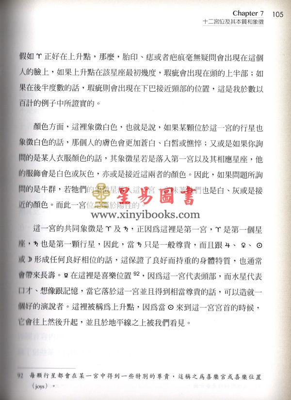 威廉礼尼：基督教占星学（第一卷）