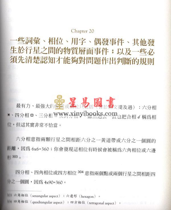 威廉礼尼：基督教占星学（第一卷）