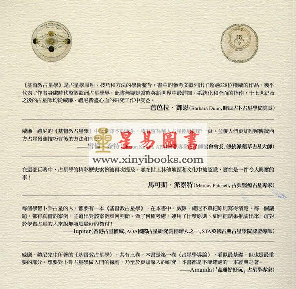 威廉礼尼：基督教占星学（第一卷）