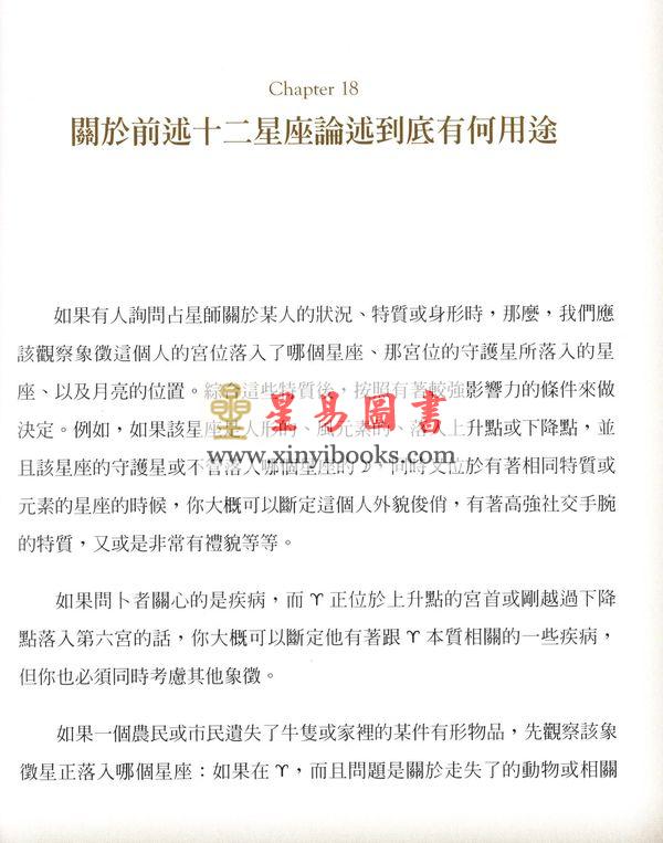 威廉礼尼：基督教占星学（第一卷）