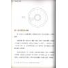 威廉礼尼：基督教占星学（第一卷）