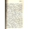 珍本术数丛书35：京氏易传/黄帝龙首经/黄帝金匮玉衡经/六壬大全