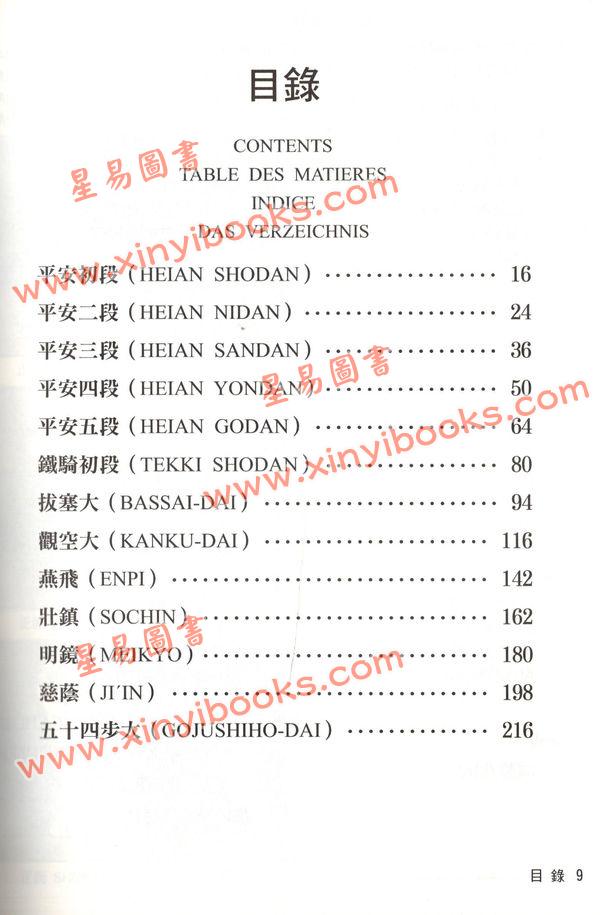 金泽弘和：空手型全集（上册）（精）