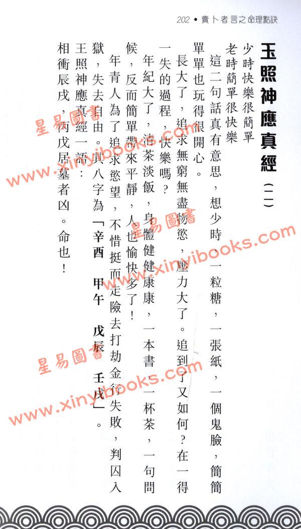 方荣：卖卜者言之命理点诀注解崖泉女诗五言独步 售罄