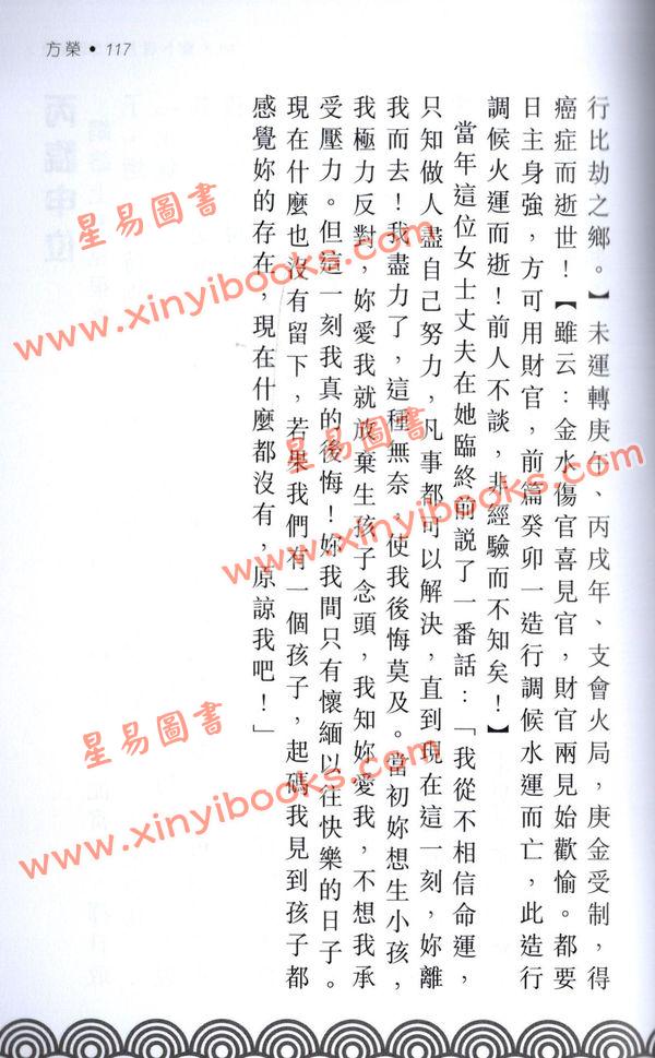 方荣：卖卜者言之命理点诀注解崖泉女诗五言独步 售罄