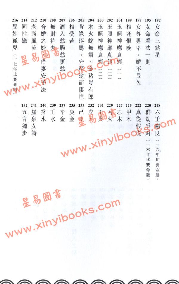方荣：卖卜者言之命理点诀注解崖泉女诗五言独步 售罄