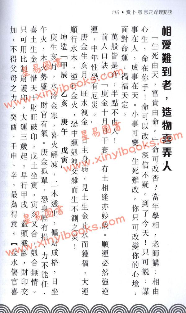 方荣：卖卜者言之命理点诀注解崖泉女诗五言独步 售罄
