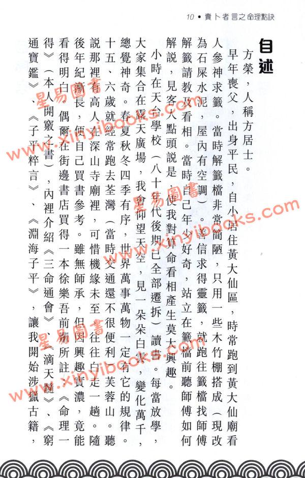 方荣：卖卜者言之命理点诀注解崖泉女诗五言独步 售罄