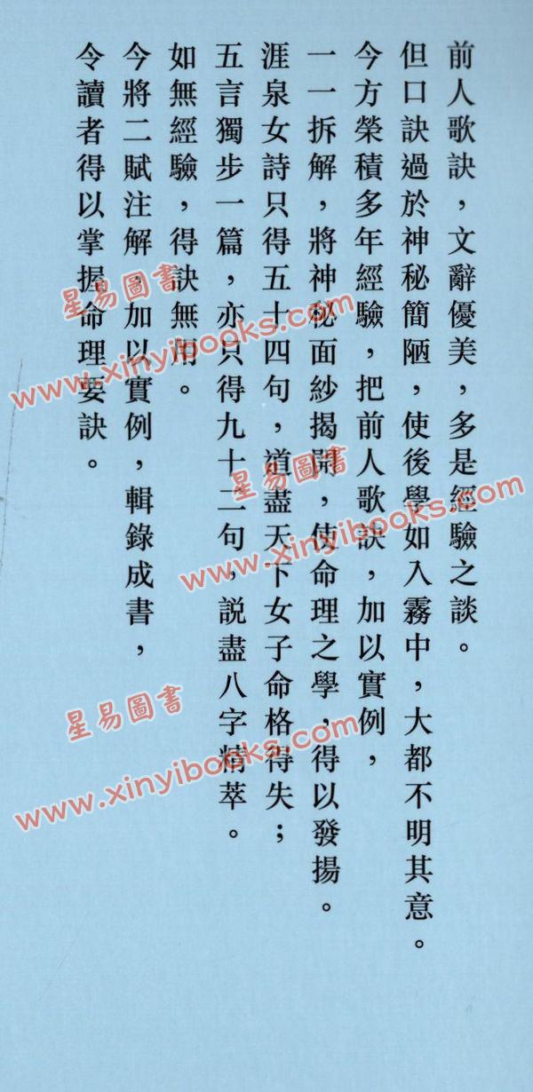 方荣：卖卜者言之命理点诀注解崖泉女诗五言独步 售罄