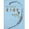 方荣：卖卜者言之命理点诀注解崖泉女诗五言独步 售罄