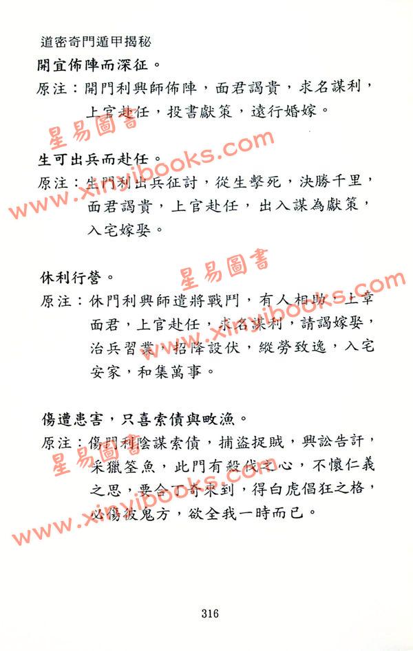 王光会（王盘贤）：道密奇门遁甲揭秘
