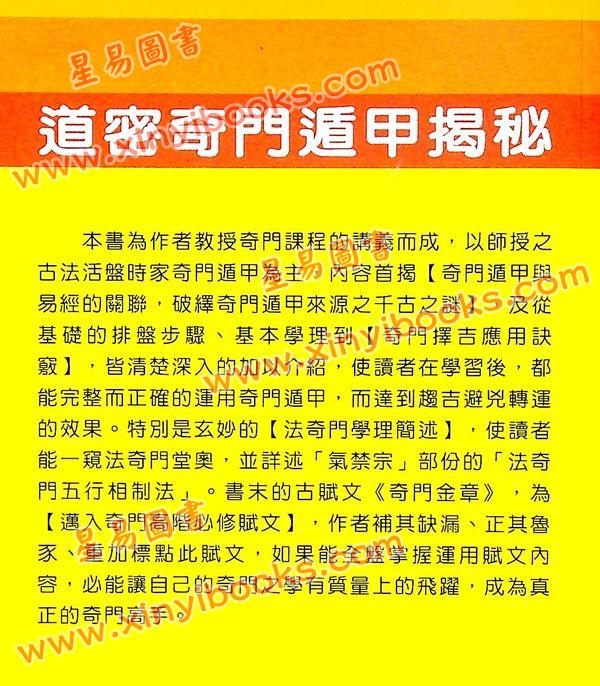 王光会（王盘贤）：道密奇门遁甲揭秘