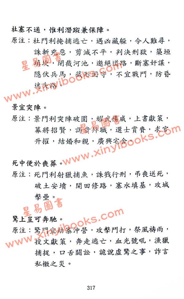 王光会（王盘贤）：道密奇门遁甲揭秘
