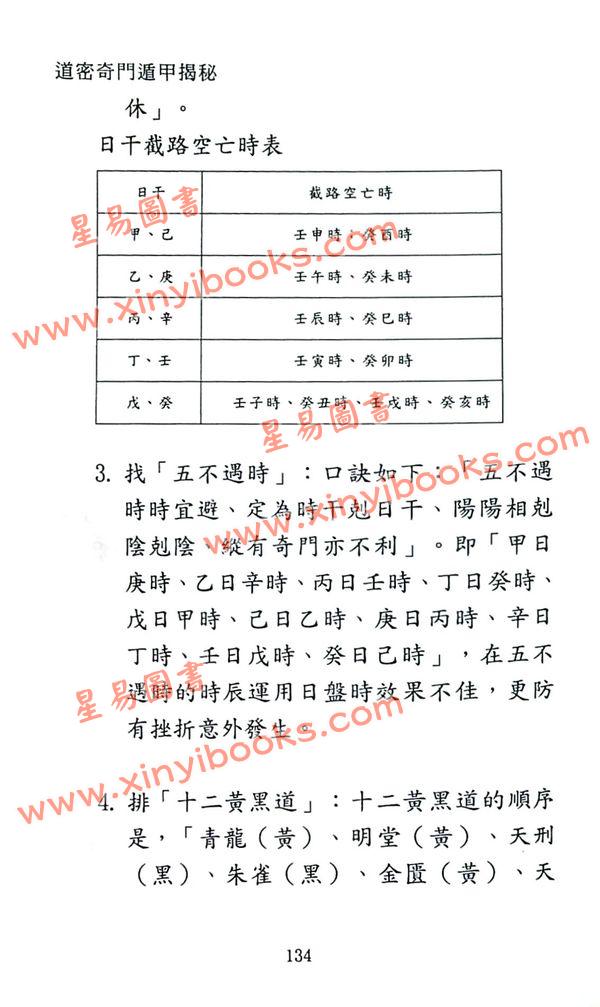 王光会（王盘贤）：道密奇门遁甲揭秘