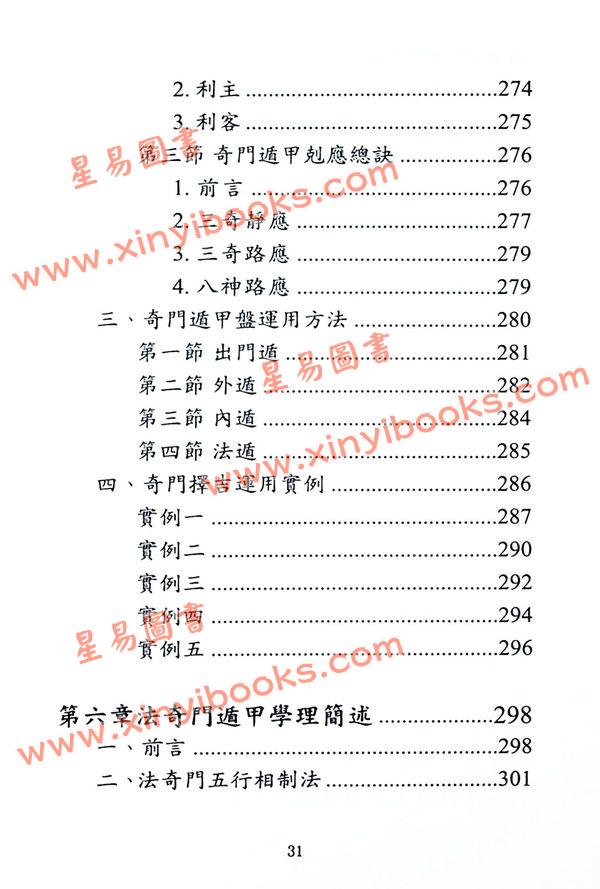 王光会（王盘贤）：道密奇门遁甲揭秘