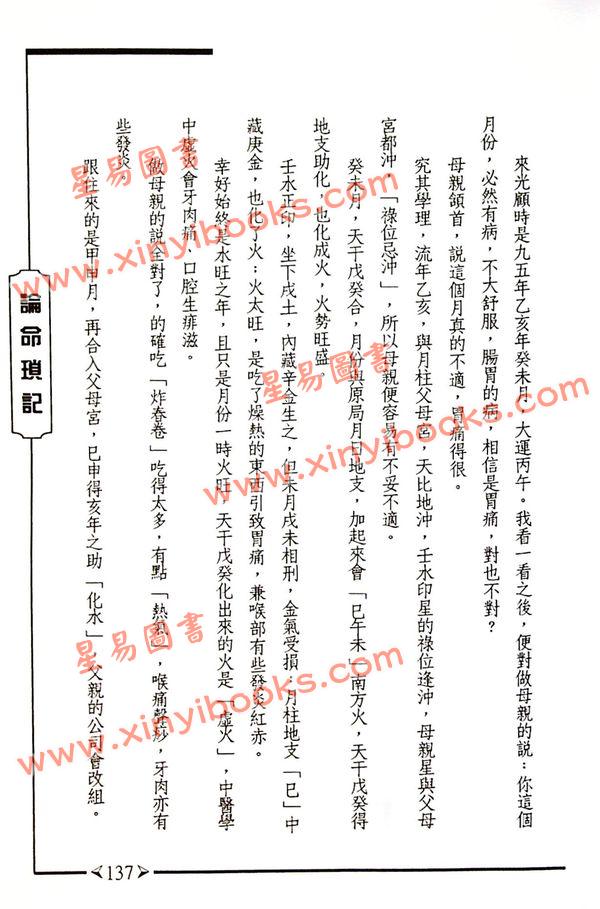 蒋文正：论命琐记（一）售罄