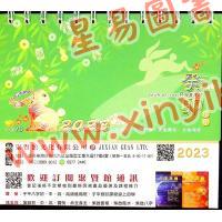 聚贤馆：2023癸卯兔年风水天地座枱历及年历咭