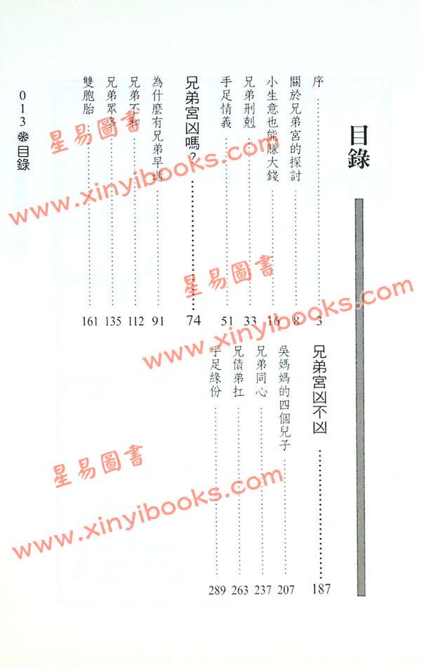 紫云：斗数论兄弟（紫云丛书1） 售罄