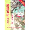 蒋文正：论命琐记（三）售罄